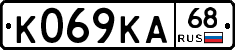 К069КА68 - 