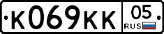 К069КК05 - 