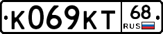 К069КТ68 - 