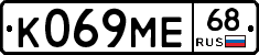 К069МЕ68 - 