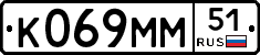К069ММ51 - 