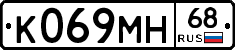 К069МН68 - 