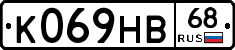К069НВ68 - 