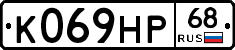 К069НР68 - 