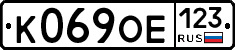 К069ОЕ123 - 