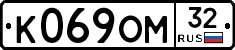 К069ОМ32 - 