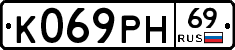 К069РН69 - 