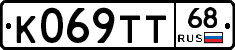 К069ТТ68 - 
