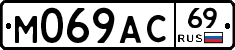 М069АС69 - 