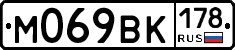 М069ВК178 - 