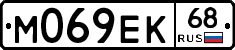 М069ЕК68 - 