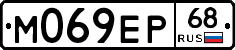М069ЕР68 - 