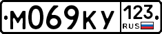 М069КУ123 - 