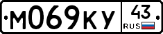 М069КУ43 - 