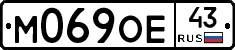 М069ОЕ43 - 