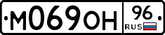 М069ОН96 - 
