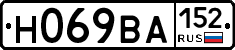 Н069ВА152 - 