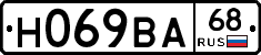 Н069ВА68 - 