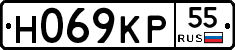 Н069КР55 - 