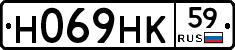 Н069НК59 - 