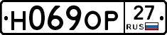 Н069ОР27 - 