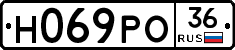 Н069РО36 - 