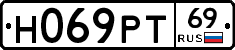 Н069РТ69 - 