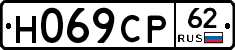 Н069СР62 - 