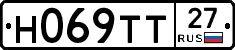 Н069ТТ27 - 