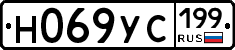 Н069УС199 - 