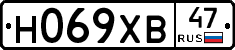 Н069ХВ47 - 