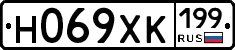 Н069ХК199 - 