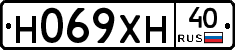 Н069ХН40 - 