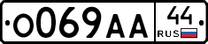 О069АА44 - 