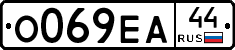 О069ЕА44 - 