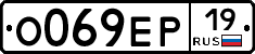 О069ЕР19 - 