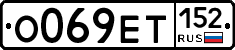 О069ЕТ152 - 