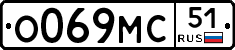 О069МС51 - 
