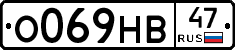 О069НВ47 - 