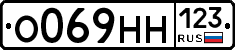 О069НН123 - 
