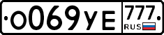 О069УЕ777 - 