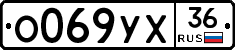 О069УХ36 - 