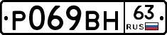 Р069ВН63 - 