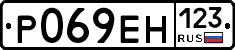 Р069ЕН123 - 