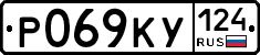 Р069КУ124 - 