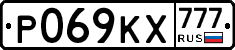 Р069КХ777 - 