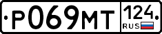 Р069МТ124 - 