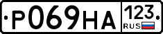 Р069НА123 - 