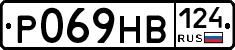 Р069НВ124 - 