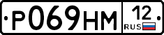 Р069НМ12 - 